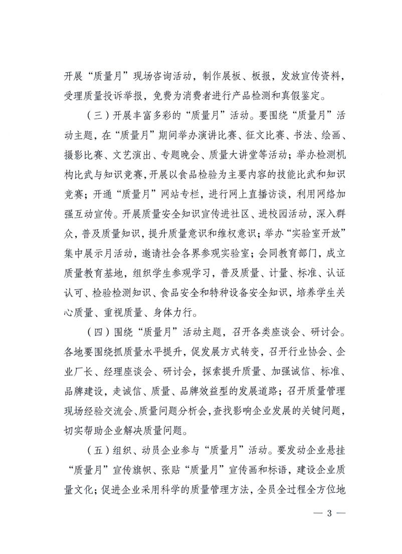 國家質量監(jiān)督檢驗檢疫總局、工業(yè)和信息化部、住房和城鄉(xiāng)建設部、國務院國有資產監(jiān)督管理委員會、中華全國工商業(yè)聯(lián)合會、中華全國總工會、共青團中央《關于開展2010年全國“質量月”活動的通知》
