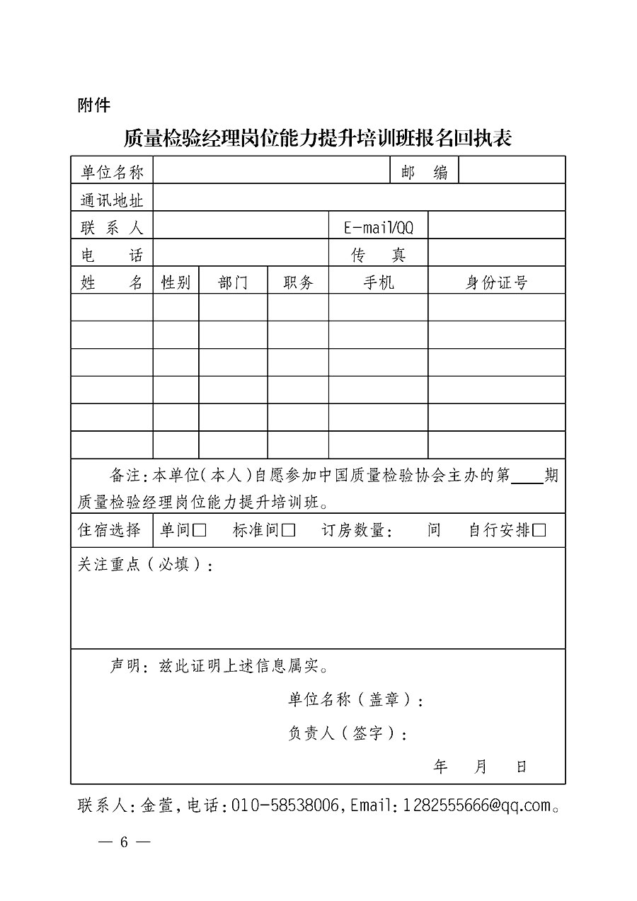 中國質(zhì)量檢驗(yàn)協(xié)會(huì)關(guān)于開展質(zhì)量檢驗(yàn)經(jīng)理崗位能力提升培訓(xùn)的通知(中檢辦發(fā)〔2022〕234號)
