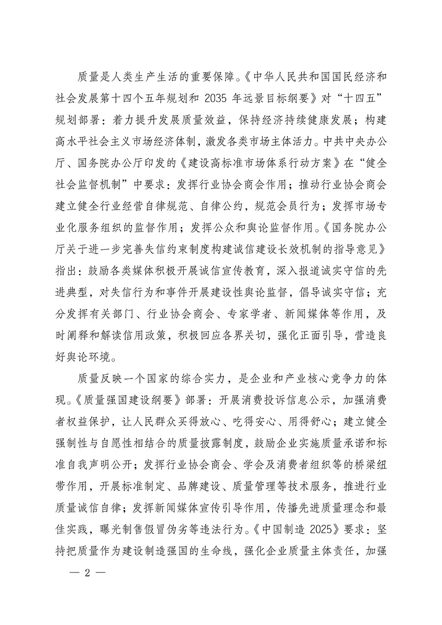 中國(guó)質(zhì)量檢驗(yàn)協(xié)會(huì)關(guān)于組織開(kāi)展全國(guó)質(zhì)量檢驗(yàn)穩(wěn)定合格產(chǎn)品(2022-2025年度)調(diào)查匯總和質(zhì)量信譽(yù)承諾公告宣傳工作的通知(中檢辦發(fā)〔2025〕6號(hào))