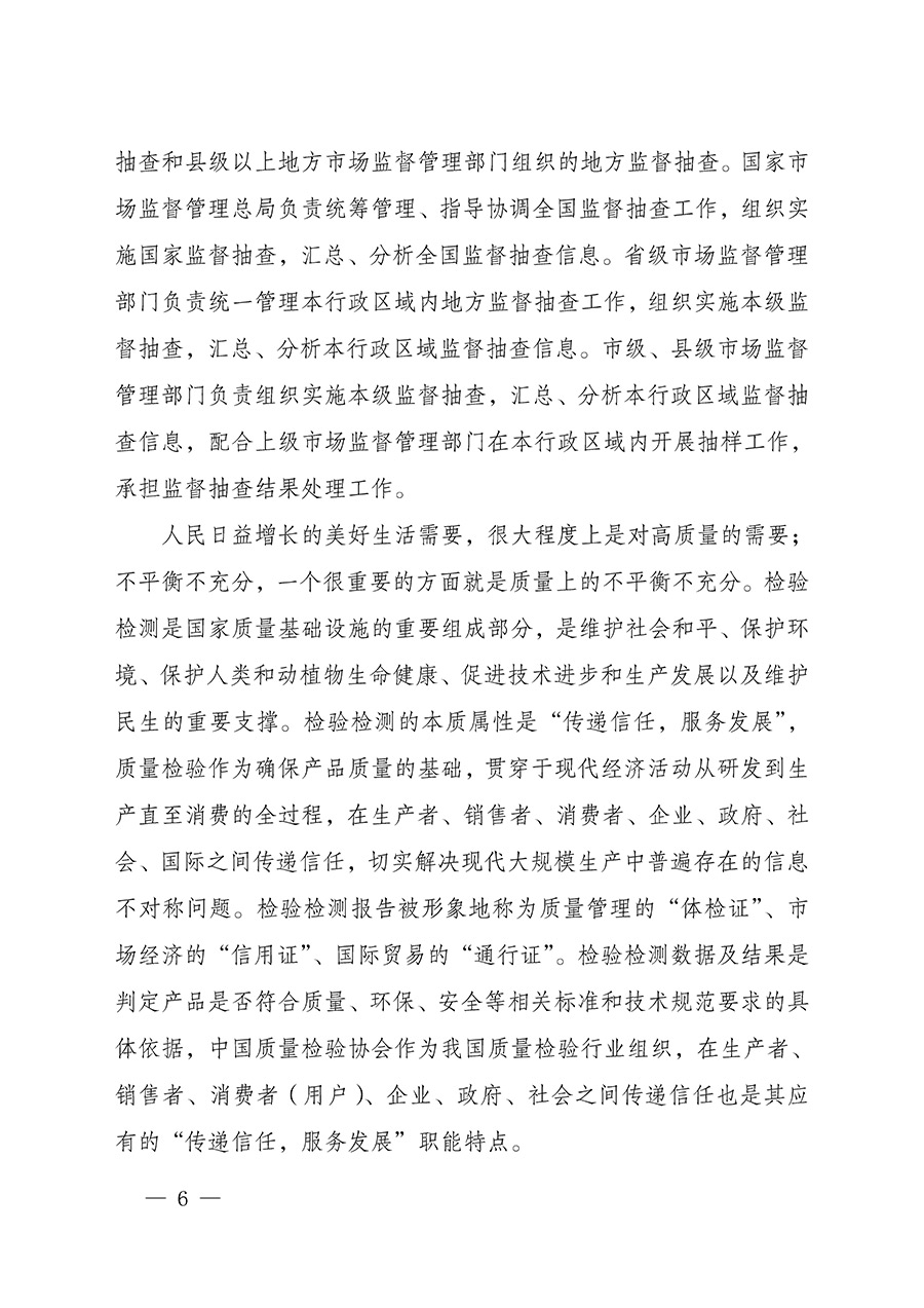 中國(guó)質(zhì)量檢驗(yàn)協(xié)會(huì)關(guān)于組織開(kāi)展全國(guó)質(zhì)量檢驗(yàn)穩(wěn)定合格產(chǎn)品(2022-2025年度)調(diào)查匯總和質(zhì)量信譽(yù)承諾公告宣傳工作的通知(中檢辦發(fā)〔2025〕6號(hào))