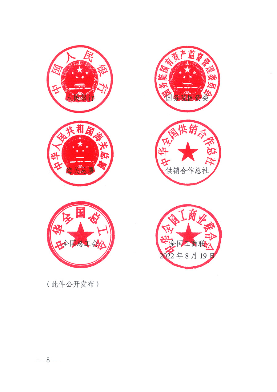 市場(chǎng)監(jiān)管總局等21個(gè)部委(部門(mén))發(fā)文部署開(kāi)展2022年全國(guó)“質(zhì)量月”活動(dòng)(國(guó)市監(jiān)質(zhì)發(fā)〔2022〕76號(hào))