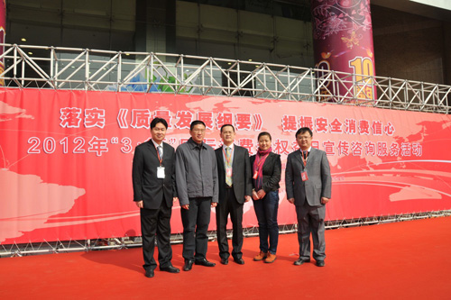 中國質(zhì)量檢驗(yàn)協(xié)會會員工作部主任陳平、中國質(zhì)量檢驗(yàn)協(xié)會企業(yè)工作部主任楊曉東、中國質(zhì)量檢驗(yàn)協(xié)會企業(yè)工作部副主任王劍、中國質(zhì)量檢驗(yàn)協(xié)會企業(yè)工作部副主任王秀果在2012年3.15咨詢服務(wù)活動現(xiàn)場合影留念。